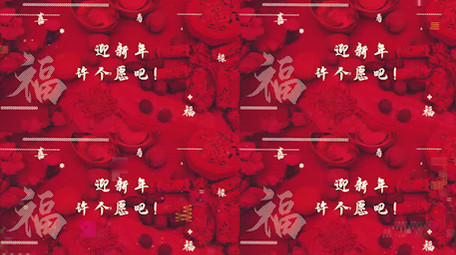 喜庆欢乐新年拜年祝福快闪卡点图文PR模板