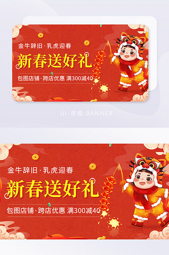 虎年新春送好礼店铺优惠活动banner图片