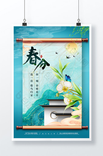 绿色中国风新中式地产传统节气春分宣传海报图片