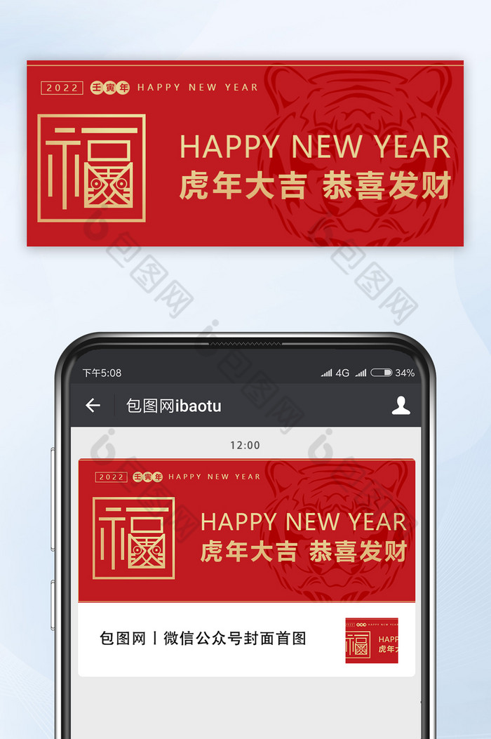 红色虎年大吉恭喜发财公众号首图图片图片