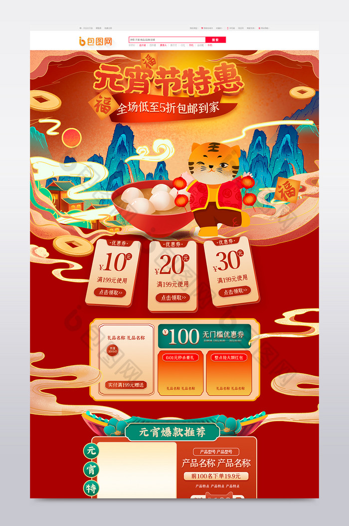中国风元宵节电商首页模板图片图片