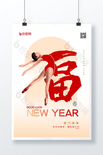 福字新年创意设计海报图片