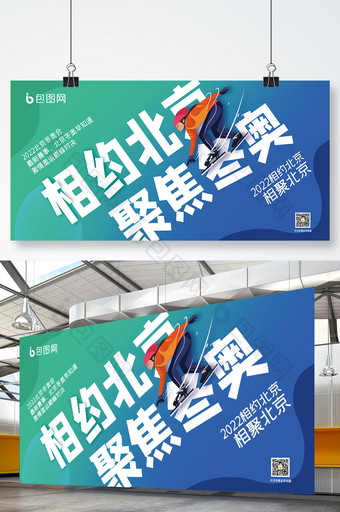 2022北京运动会相约北京创意展板设计图片