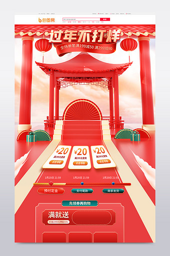 过年不打烊c4d国潮年货节春节电商首页图片