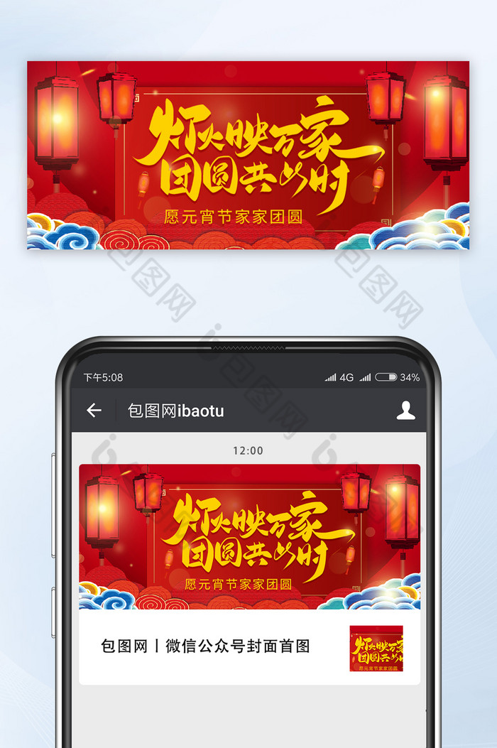 中国风喜庆元宵节团圆手绘公众号首图图片图片