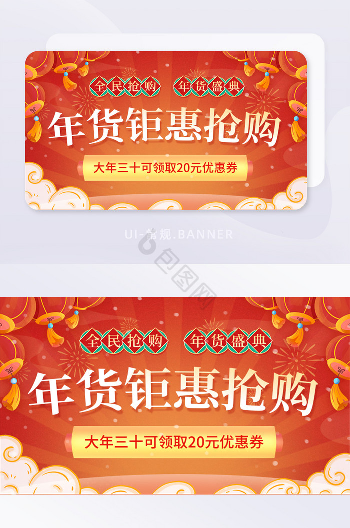 全民抢购年货钜惠盛典福利促销banner