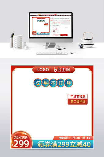 红色喜庆新年年货不打烊主图直通车促销模板图片