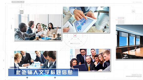 明亮大气企业图文多图展示 AE模板