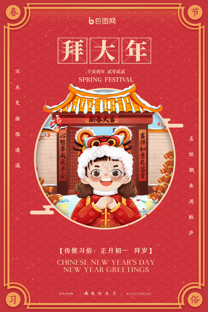 春节新年风俗习俗拜大年