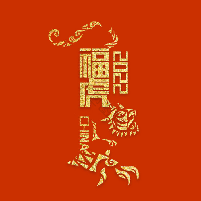 红金色扁平虎年动态字设计动图GIF