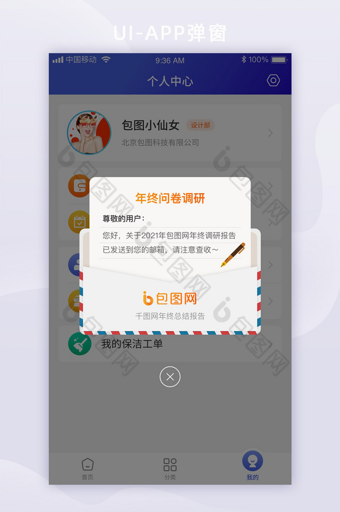 年终问卷调研邮件信件app弹窗图片图片