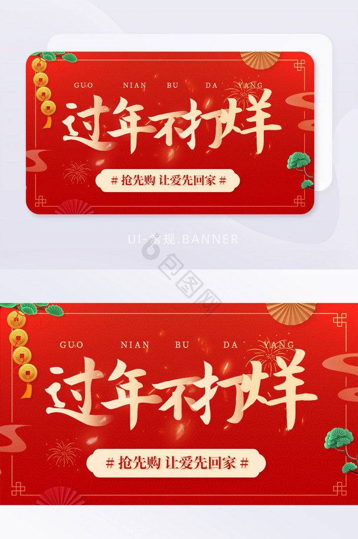 春节过年不打烊电商活动促销banner