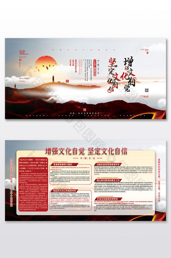 高端大气中国风文化自信党建展板2件套图片