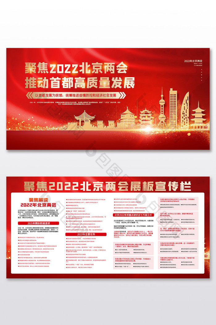 聚焦2022北京两会栏展板图片图片
