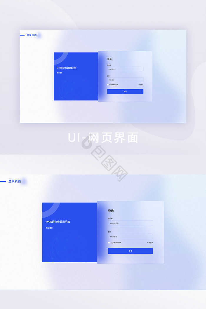 蓝色毛玻璃科技后台登录注册UI网页界面