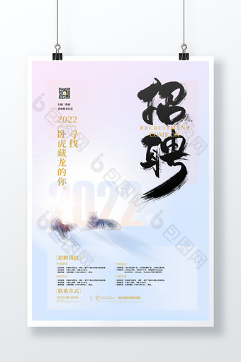 创意2022年虎年招聘春招宣传海报图片