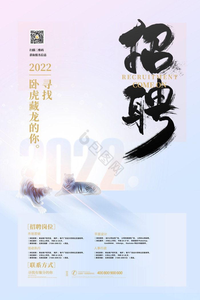 2022年虎年招聘春招