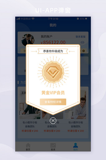 金色高档VIP会员APP弹窗UI移动界面图片