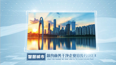 清新干净商务科技图文AE模板