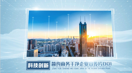 清新干净商务科技图文AE模板