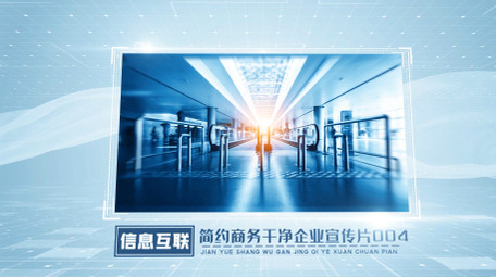 清新干净商务科技图文AE模板