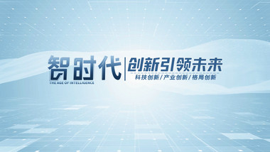 清新干净商务科技图文AE模板
