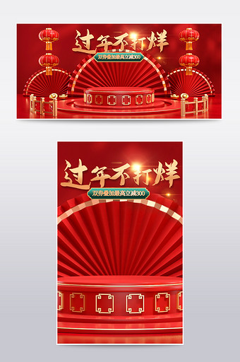 红色c4d喜庆风春节不打烊电商海报背景图片