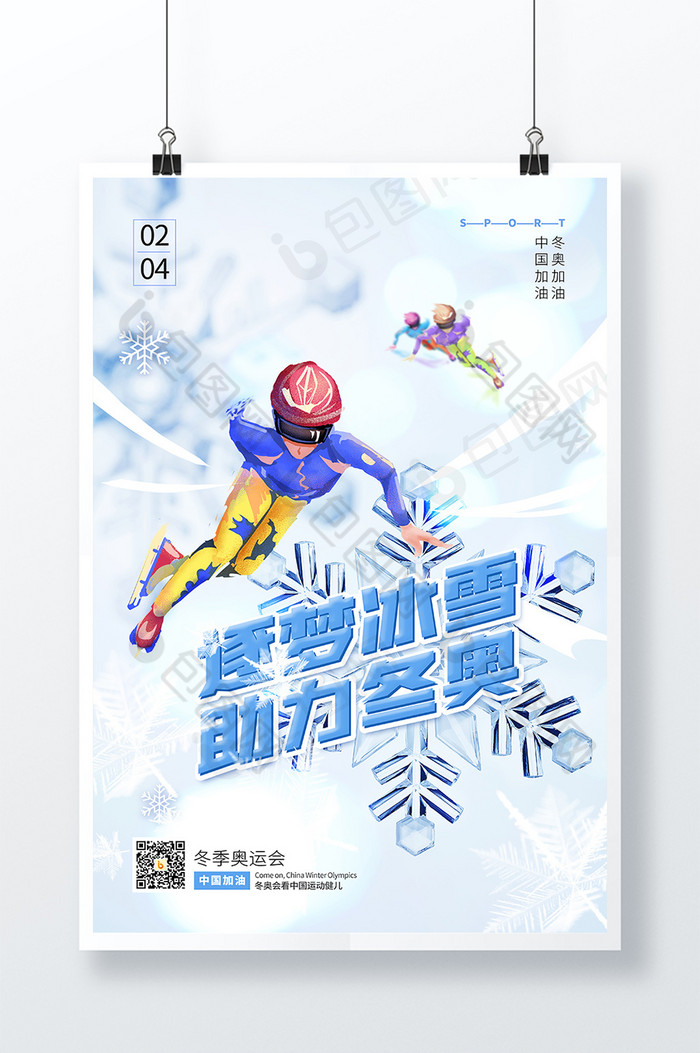 逐梦冰雪助力运动会图片图片