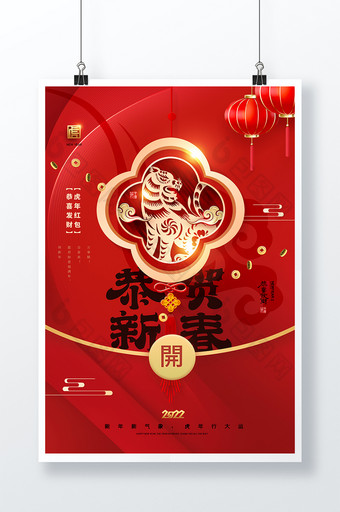 简约大气红包中国风虎年春节海报图片