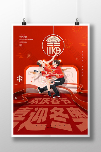 春节遇上运动会海报设计模板图片