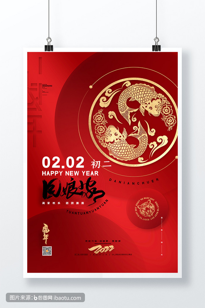 红色喜庆2022虎年大年初二春节新年海报,包图网,图片,素材,模板,免费