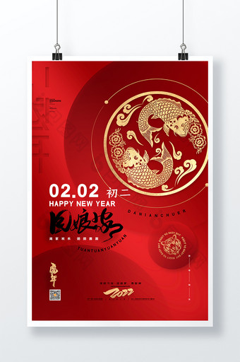 红色喜庆2022虎年大年初二春节新年海报图片