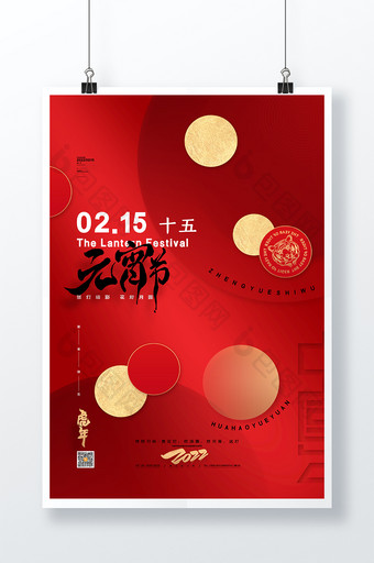 红色喜庆2022虎年正月十五元宵节海报图片