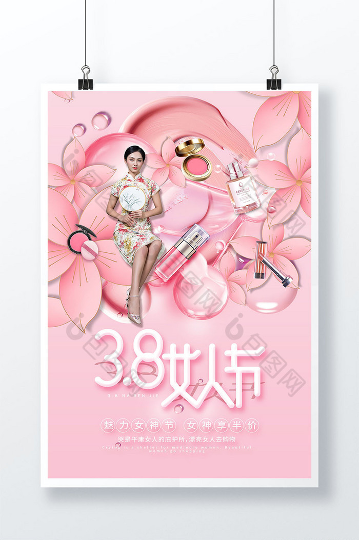 38女神节妇女节商场美妆促销图片图片