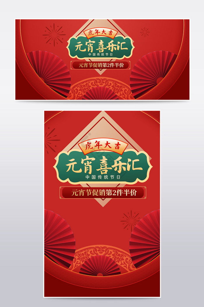 国潮红中国风元宵节促销中式海报