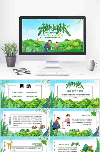 卡通中国节日植树节节日介绍PPT模板图片