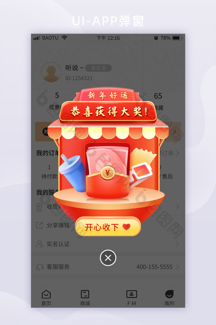 移动端APP新年抽奖中奖弹窗促销图片图片