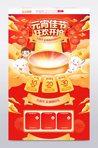 电商创意中国风淘宝天猫元宵节首页模板图片