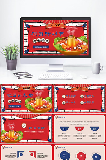 国潮风餐饮美食项目商业计划书PPT模板图片