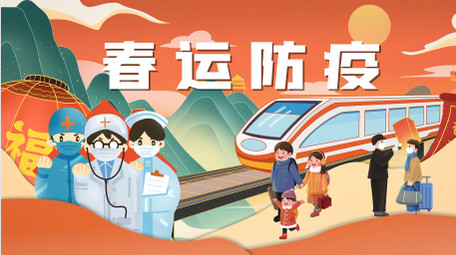 虎年春节春运返乡防疫宣传图文AE模板