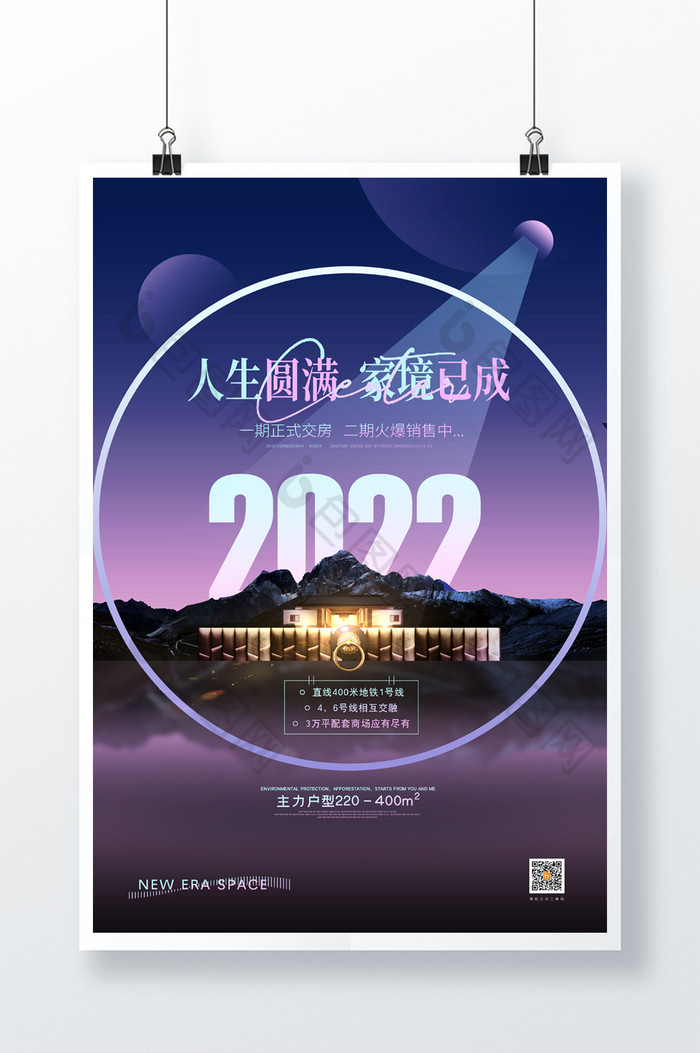 地产海报房地产海报2022房地产图片