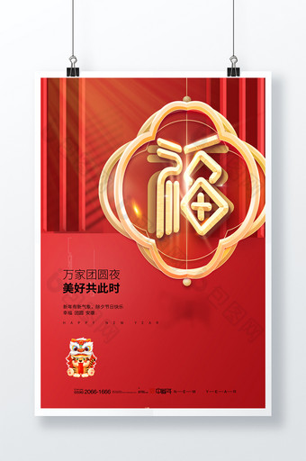 春节福字红色字体海报图片