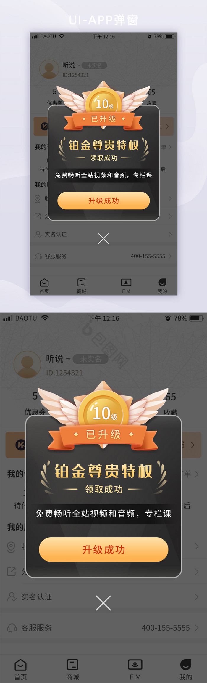 金黑色APP移动端会员升级成就徽章弹窗