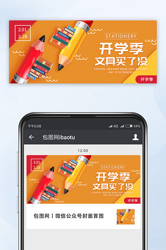 开学季学校学生文具促销优惠banner图片