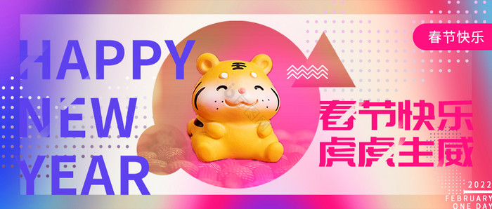 玻璃渐变弥散春节老虎活动首图banner