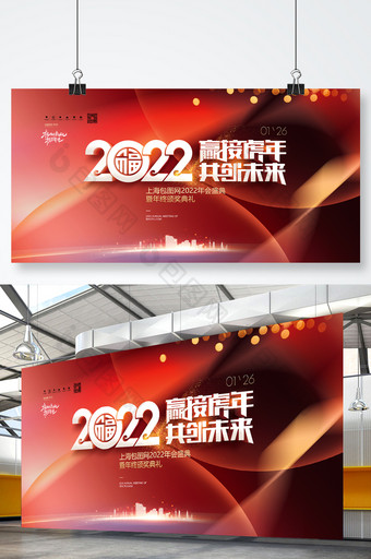 简约年会背景2022年度盛典虎年年终大会图片