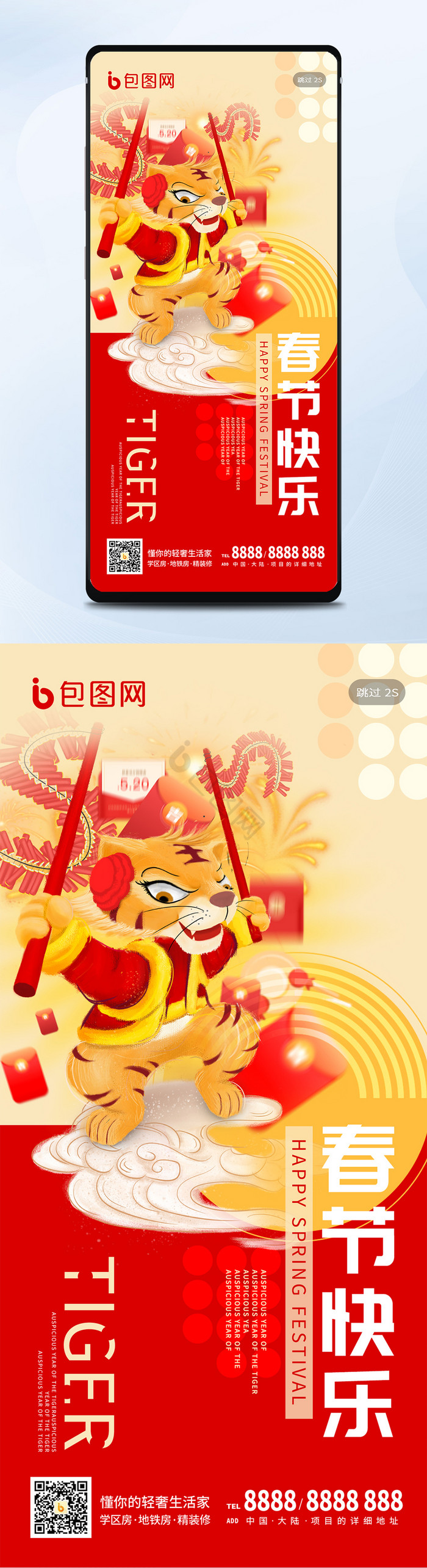 红色喜庆春节新年虎年拜年促销h5手机海报