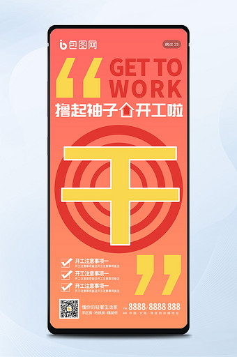 红色春节新年开工大吉开业通知h5手机海报图片