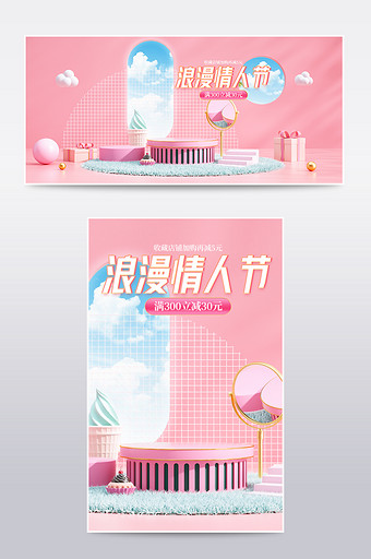 粉色c4d214情人节电商海报背景图片