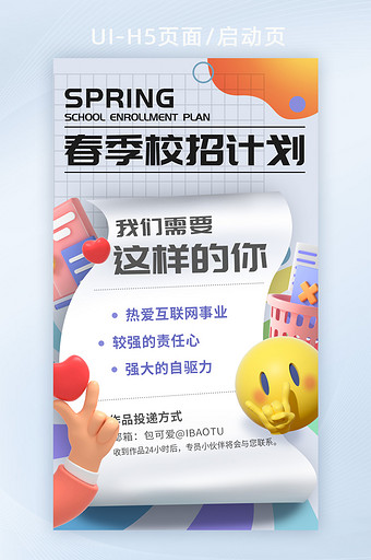春季招聘酸性c4d启动页弹屏海报h5图片